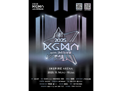 韓国最大級の音楽授賞式「2025 KOREA GRAND MUSIC AWARDS」優先入場付 観覧ツアー発売