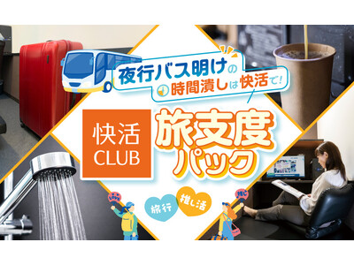 ������̃��t���b�V����x���Ɂ@��s�o�X�́u����CLUB�v���p�I�v�V���i���v��������