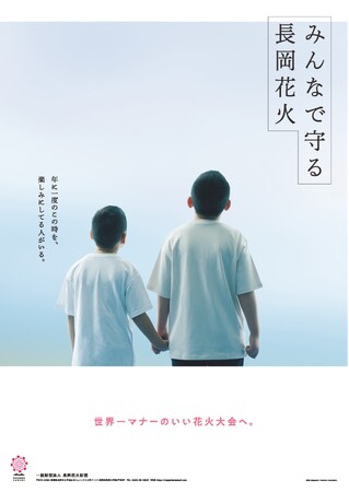 花火を「観る」から「語り継ぐ」へ　長岡花火を次世代へ繋ぐ『長岡花火花育旅』プロジェクト始動
