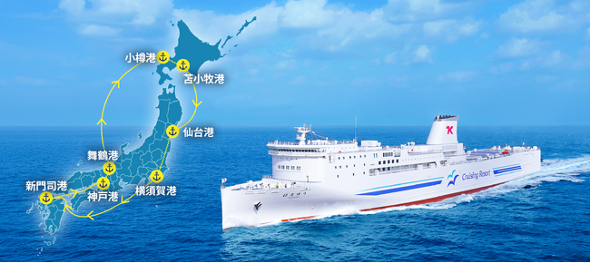 4つのフェリーで繋ぐ日本一周大満喫旅8日間」発売(2026年7月16日12時0