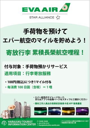ANA Digital Gate×エバー航空×HIS マイレージプログラム「Infinity MileageLands」国内提携パートナー契約を締結