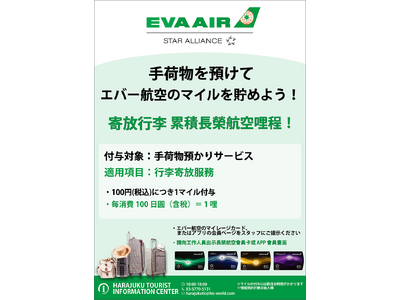ANA Digital Gate×エバー航空×HIS マイレージプログラム「Infinity MileageLands」国内提携パートナー契約を締結
