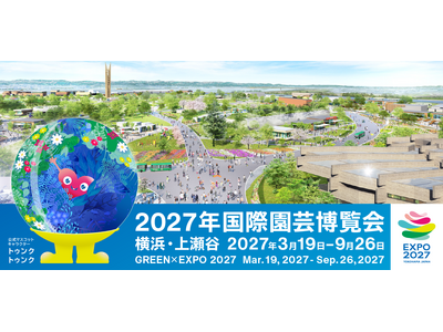 GREEN×EXPO 2027入場チケット付きツアー発売