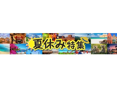 ＜2018年夏休み（7/14～9/30出発）海外旅行 予約動向＞人気渡航先は10年連続でハワイが1位！出国ピークは「山の日」　海外旅行が増加傾向