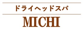 HISの新規ビジネス ドライヘッドスパMICHI開業