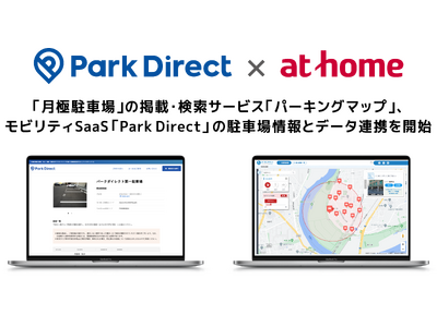 「月極駐車場」の掲載・検索サービス「パーキングマップ」、モビリティSaaS「Park Direct」の駐車場情報とデータ連携を開始