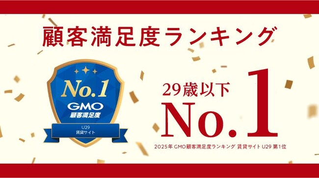アットホーム、『2025年 GMO顧客満足度ランキング 賃貸サイト』 29歳以下で第1位を獲得