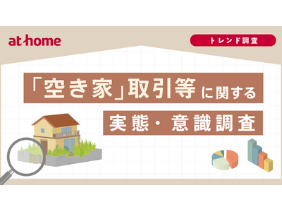 �u�󂫉Ɓv������Ɋւ�����ԁE�ӎ�����