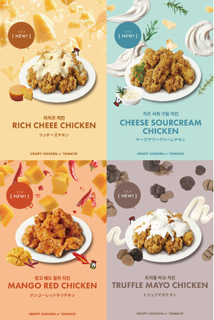 七夕から始まる美味しい出会い！韓国フライドチキン最大手『CRISPY CHICKEN n’ TOMATO(R)︎』、4種の新ソースを7/7(月)販売開始!!