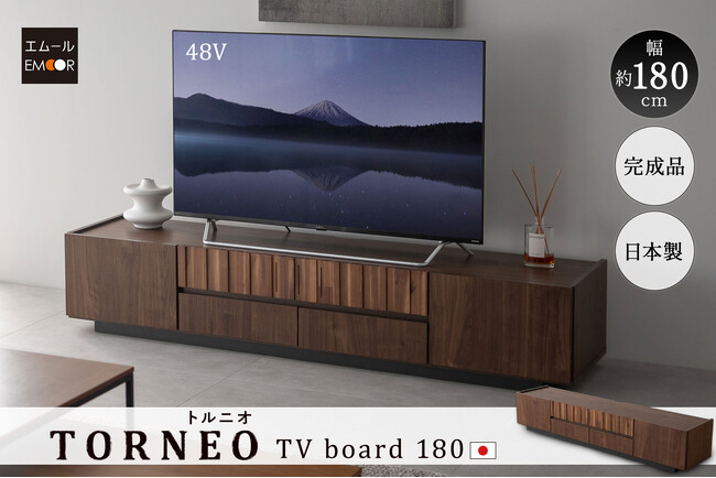 家具の名産地・大川市で作られた機能性とデザインを兼ね備えたテレビボード【TORNEO/トルニオ】が新登場。面倒な組立は不要！完成品でお届けします！
