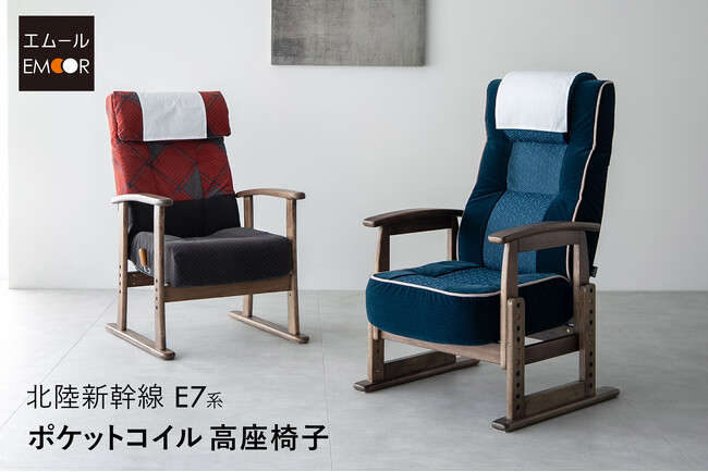 北陸新幹線E7系の座席が自宅のリビングに。EMOOR×JR東日本・北陸新幹線コラボ 高座椅子、敦賀延伸1周年記念モデルをJRE MALLで先行発売！