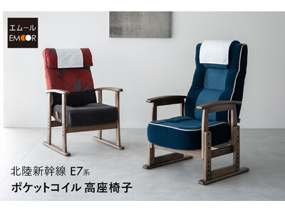 北陸新幹線E7系の座席が自宅のリビングに。EMOOR×JR東日本・北陸新幹線コラボ 高座椅子、敦賀延伸1...