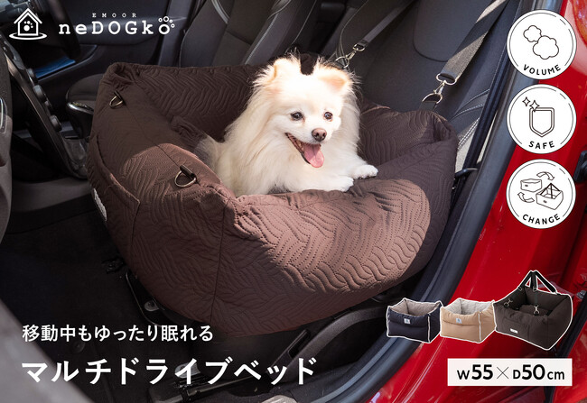 移動中でもリビングのようなくつろぎが叶う！愛犬愛猫専用寝具ブランド”エムールねどっこ”から、キャリーバッグにもなるボリュームたっぷりの大型マルチドライブベッドが新登場！