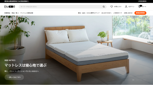 健康家具ブランドEMOOR（エムール）が自社ECサイトをフルリニューアル！専門ブランドならではのサービス × ECモール並みのスピードと利便性を両立