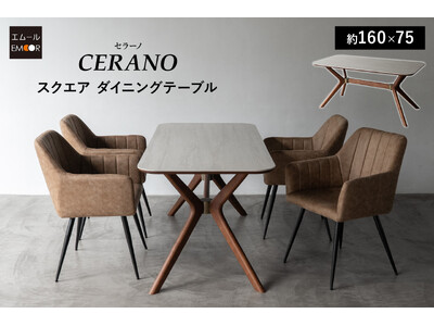 スタイリッシュな木製脚と傷・汚れ・熱に強いセラミック天板を組み合わせた、都会的な印象のスクエアダイニングテーブル『CERANO（セラーノ）』を販売開始。