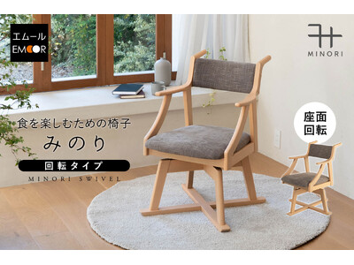 ��炵�������郆�j�o�[�T���f�U�C���`�F�A�w�H���y���ނ��߂̈֎q�`�݂̂�`�x��3�e�Ƃ��ĉ�]�^�C�v���o��I�H��̒c���܂ł��y���ނ��߂̊�{�݌v�ɁA�������������̕ύX���y�ɂȂ��]�@�\������܂����B