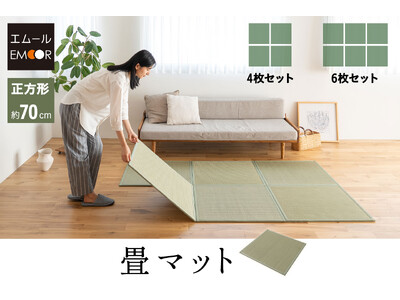 敷くだけですぐ和室。天然い草を使ったセパレートタイプの畳マットが新登場！用途や間取りに合わせて自由にレイアウト。手軽に
