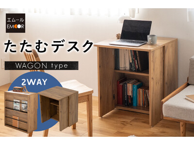 収納もデスクもこれ一台で。広げればデスク、たためば収納ワゴンになるスぺパ家具『たたむデスク ワゴンタイプ』新登場！狭小物件はもちろんリビングや寝室でも使いやすい2WAY家具です。