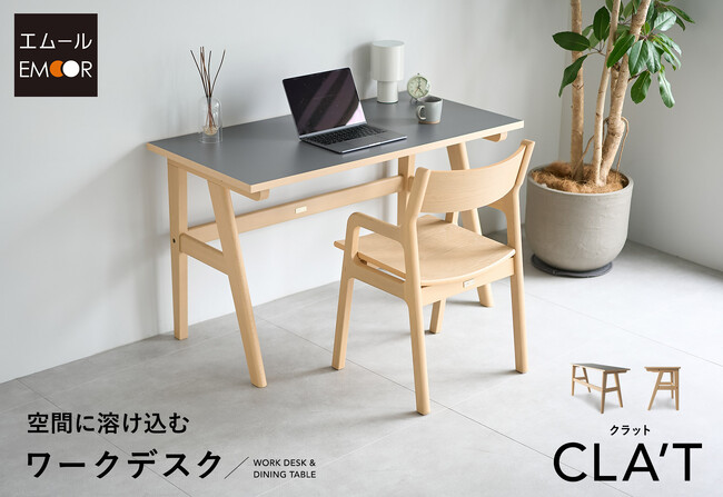 モジュール型家具シリーズCLA'T（クラット）から、在宅ワーク環境を