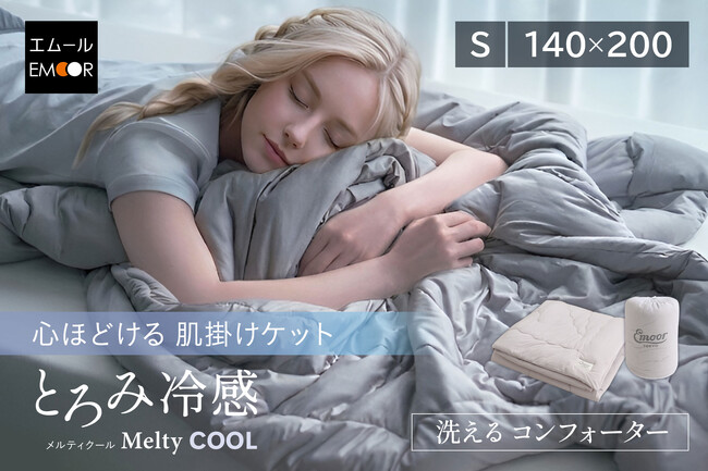 夏の寝具に必要なのは“冷たいだけじゃない”。シルクのような触感でひんやり気持ちいい