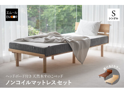 約4.4万円で実現するワンランク上の寝室づくり。寝心地・お手入れ・デザイン・コストパフォーマンスを高いレベルで実現したベッド＆マットレスの2点セットを新発売。毎日の眠りをアップグレードしませんか？