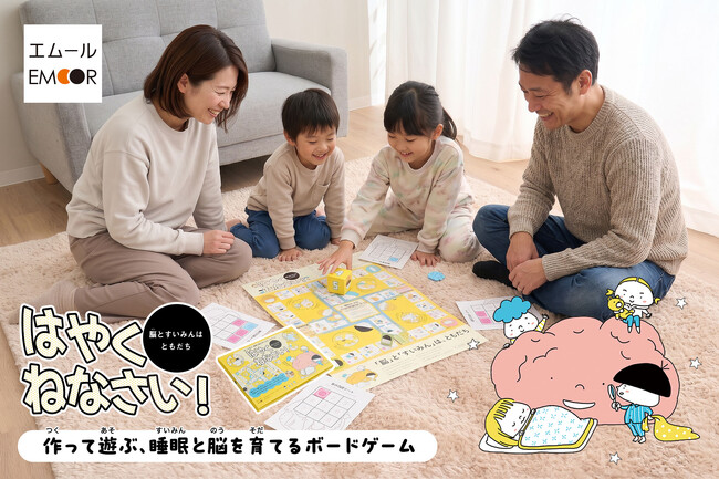 50年にわたり「心身の健康と睡眠」を研究してきた富山大学名誉教授・神川康子氏が企画・監修。エムール睡眠・生活研究所から、親子で楽しく遊びながら「すいみん」を学べるボードゲームが新登場！