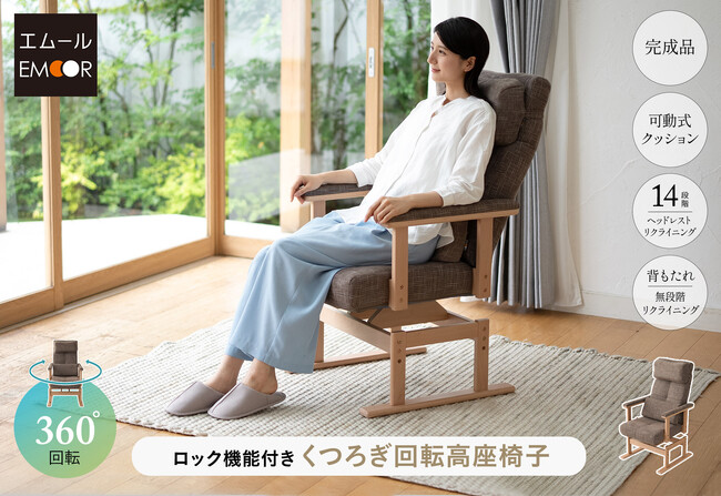 毎日座るあなたへ――自分専用のソファを選ぶ方に人気の高座椅子akariシリーズより『安全ロック機能付き くつろぎ回転高座椅子』が新登場！姿勢をケアしながら長時間でも心地よく座れます。