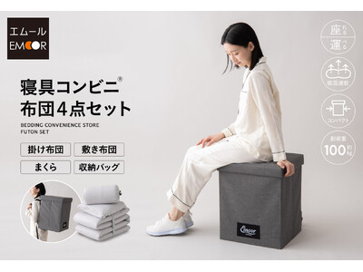株式会社エムール、熊本県宇城市へ避難所用寝具75セットを寄贈
