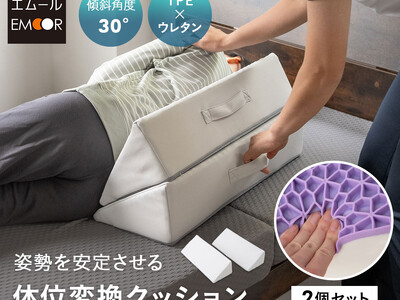 体位変換の負担を軽減させる介護用クッション『姿勢を安定させる 体位変換クッション』が新登場！最適なサポート角度と高品質な素材で寝たきりの方を介助する場面で活躍します。