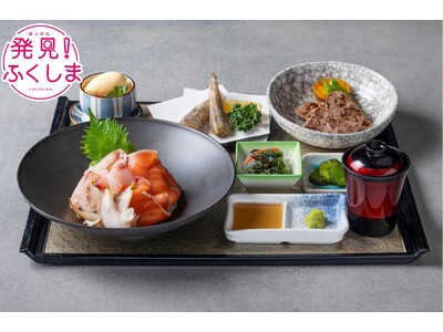 「発見！ふくしま」タイアップ企画 魅力たっぷりな福島食材をふんだんに！オリジナリティー溢れる和風御膳で期...