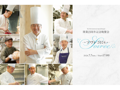 「開業23周年記念晩餐会～ソワレ2024～」