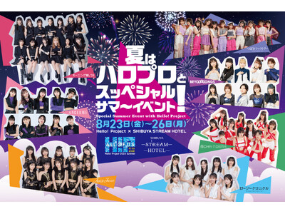 特典付きコラボレーションメニューが登場！Hello! Project × SHIBUYA STREAM ...