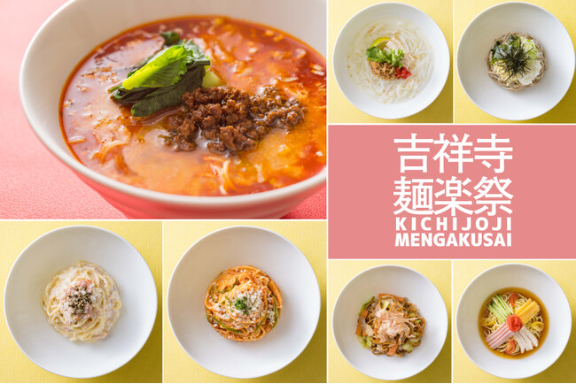 7種の麺料理を楽しむホテルのGWブッフェ 「吉祥寺麺楽祭（めんがくさい)」を開催
