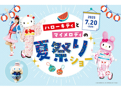 吉祥寺でとっておきの夏時間「ハローキティとマイメロディの夏祭りショー」開催