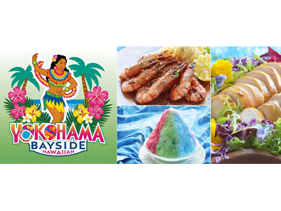 【初開催】横浜で感じる本格的なハワイアン!リゾート気分あふれる特別な一日を体験できるスペシャルイベント開催決定