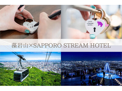 札幌の新たなロマンティック体験「Heart Lock Stay」登場！ 藻岩山×SAPPORO STREAM HOTEL、愛の南京錠で絆を刻む宿泊プラン