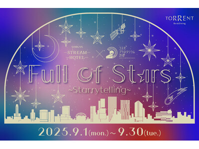【SHIBUYA STREAM HOTEL】渋谷の夜空を彩る！「コスモプラネタリウム渋谷」とのコラボイベ...