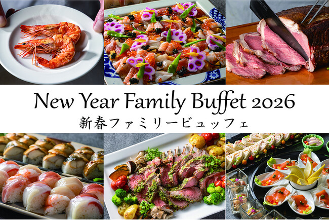 「新春ファミリービュッフェ -2026-」吉祥寺で華やかに開催　おせち料理やシェフのパフォーマンスを楽しむ特別な4日間