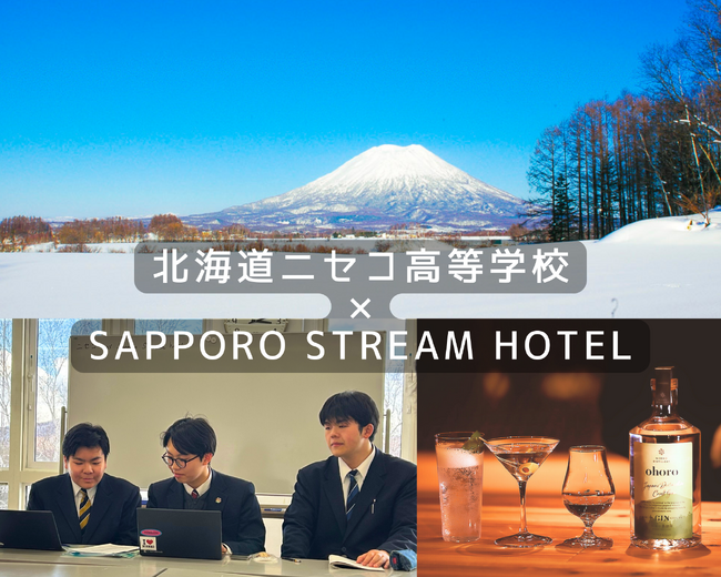 北海道の次世代を担う生徒のアイデアをプロが形に。SAPPORO STREAM HOTELにて、ニセコ高校と共同開発した『雪下野菜』メニューを4/16より提供開始