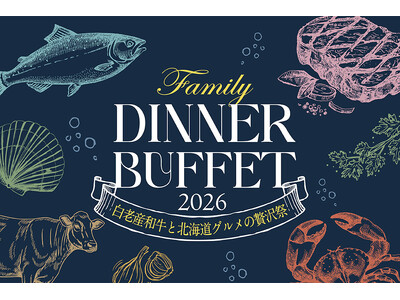 ゴールデンウィークは北海道のホテルで味覚三昧！「白老産和牛と北海道グルメの贅沢祭～作る！選ぶ！味わう！家...