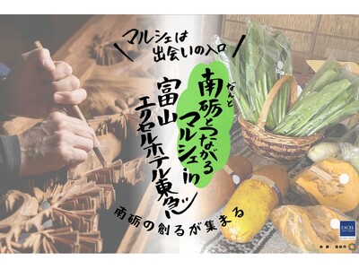 富山で南砺の「創る」に出会う秋！初開催で大好評のロビーマルシェ第2弾が9月13日に開催。彫刻師と挑む木彫...