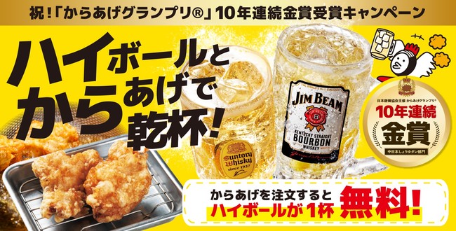 がブリチキン 7月12日 月 より ハイボール1杯プレゼント ハイからキャンペーン実施 全国のべ45店舗にて開催予定 Pr Times Web東奥