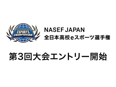 『第3回 NASEF JAPAN全日本高校eスポーツ選手権』開催決定・エントリー受付開始！