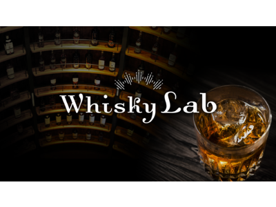 史上初!ウイスキーを比較検索できるサイト「Whisky Lab」をリリース！1,000以上のウイスキーから自分の好きなウイスキーを見つけてみよう。