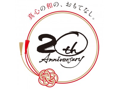 【ホテルオークラ福岡】3月に迎える開業20周年に向け、記念ロゴとコーポレートメッセージを策定