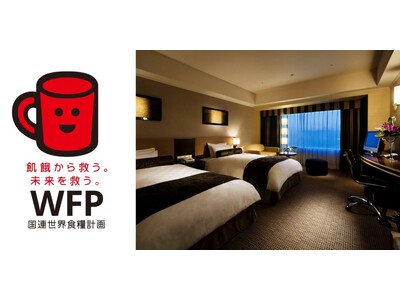 【ホテルオークラ京都】京都府のホテルでは初めて「レッドカップキャンペーン」に4月1日より参加