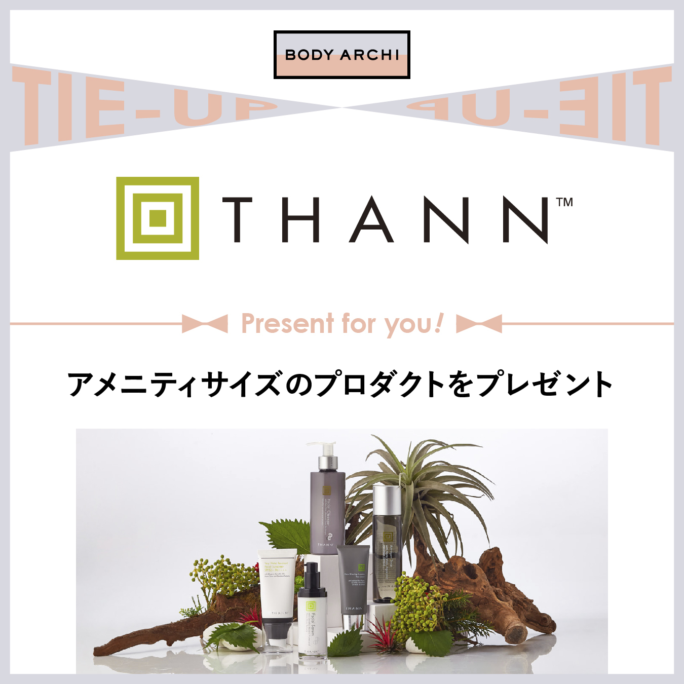 BODY ARCHI × THANN タイアップ企画スタート