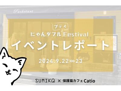 【イベントレポート】楽しく学び、繋がる猫イベント「にゃんダフル プティ Festival」