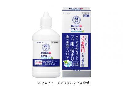 「エフコート メディカルクール香味」新発売