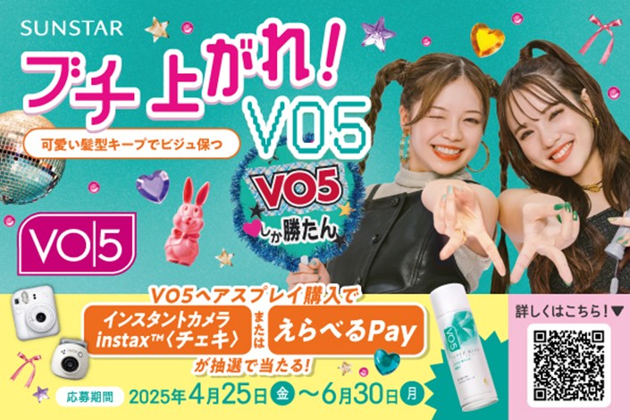 ＶＯ５ではっちゃける瞬間もかわいく思い出を残そう！高いキープ力であなたの“好き”を応援